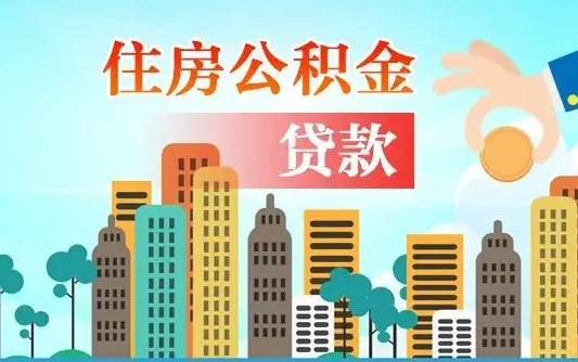 邯郸找人代取公积金8000可以取吗（中介怎么给你套公积金）